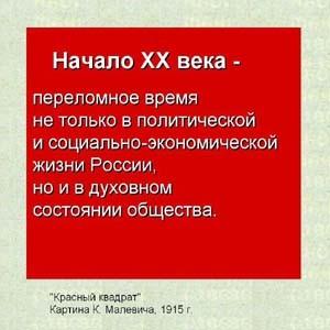 "Красный квадрат". Картина К.Малевича, 1915 г.