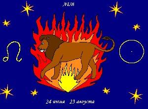 Астрологическая открытка знака зодиака "Лев"