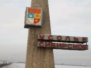 Стела с символикой при въезде в город Усолье-Сибирское