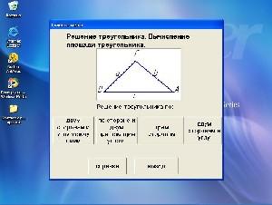 Решение треугольников