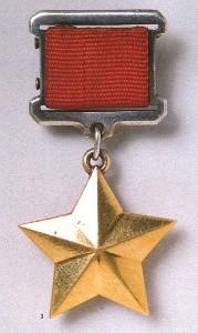 Медаль — Золотая Звезда Героя Советского Союза