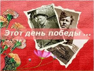 65-летие победы в Великой Отечественной войне