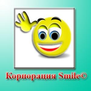 Логотип корпорации Smile©