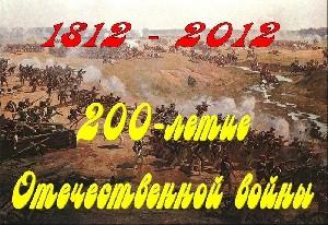 Герои Отечественной войны 1812 года — гренадеры русской армии
